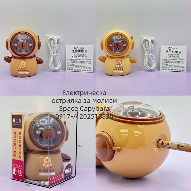 Нов модел електрическа острилка за моливи с дизайн Space Capybara – двойно захранване, за ученици от началното училище