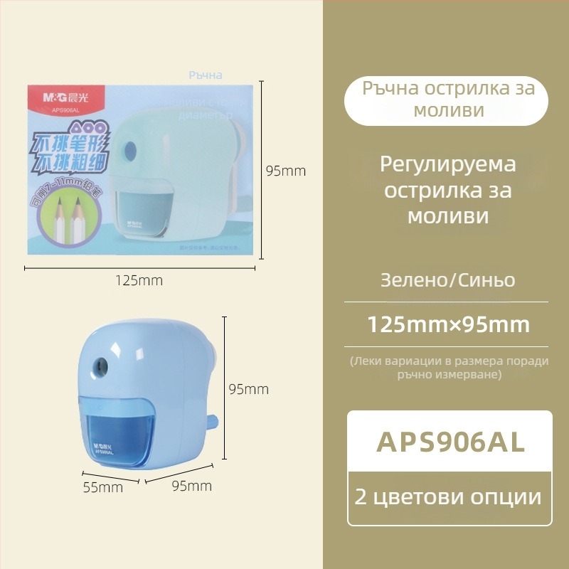 APS906AL ръчна острилка за моливи с регулируема дебелина, за ученици от началното училище и за ученици по изкуство