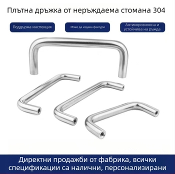 304 неръждаема стомана U-образна солидна кръгла тръбна дръжка за врата с вътрешна резба, персонализирана дебелина, индустриален стил
