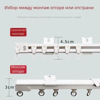 Домашна релса за завеси без пробиване — горно и странично монтиране, самозалепваща удебелена релса, дебелина 1,2 см и ширина 2 см, тиха за врати и прозорци