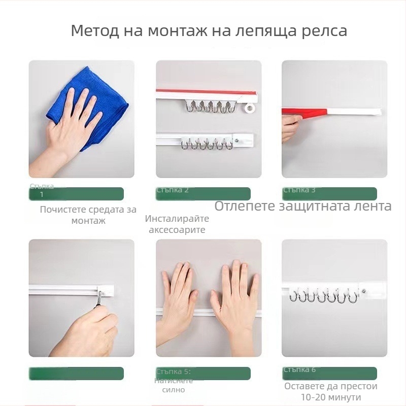 Домашна релса за завеси без пробиване — горно и странично монтиране, самозалепваща удебелена релса, дебелина 1,2 см и ширина 2 см, тиха за врати и прозорци