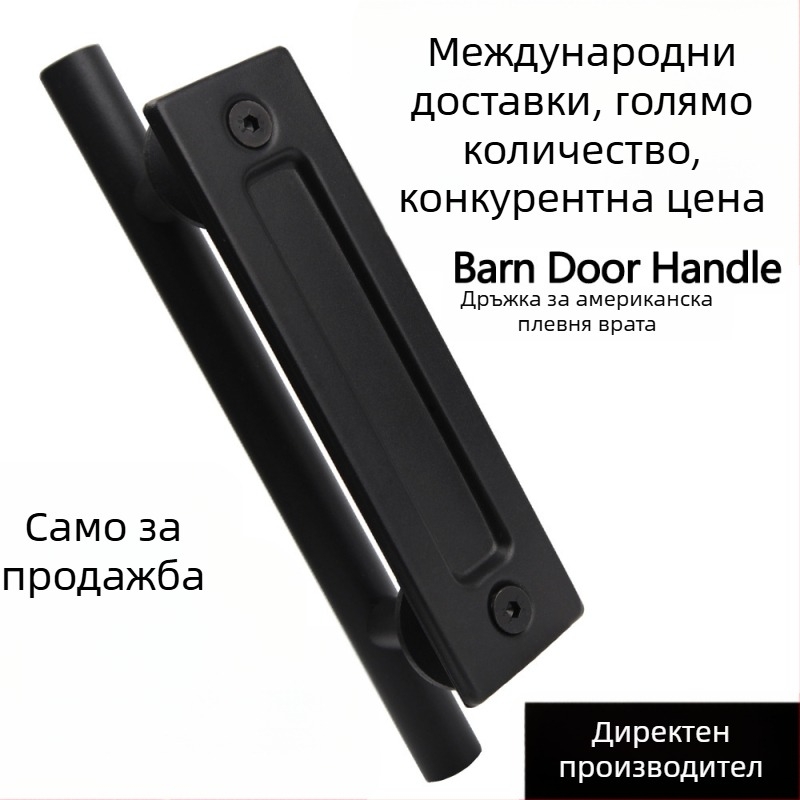 Черна кръгла двустранна дръжка за хамбарна врата, подходяща за американски стил дървени врати и вътрешни плъзгащи врати. Размери по поръчка.