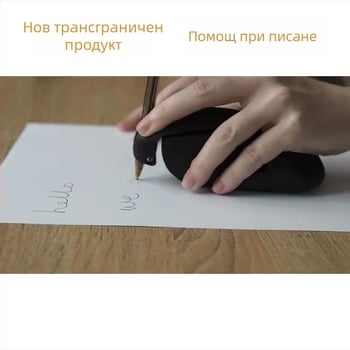 Помощен инструмент за писане и рисуване за трудности при огъване на пръстите