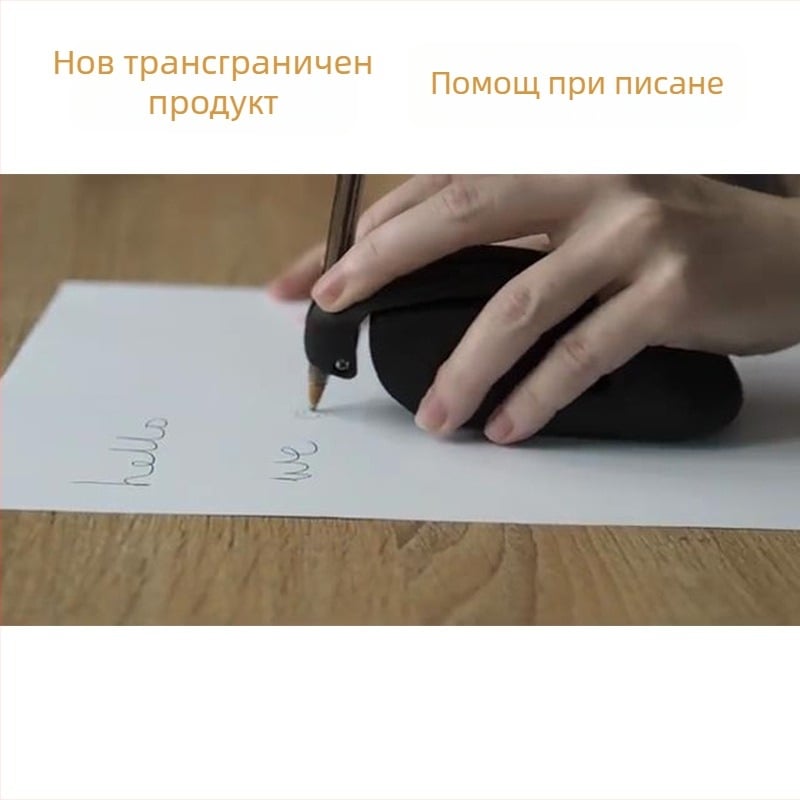 Помощен инструмент за писане и рисуване за трудности при огъване на пръстите