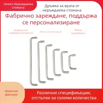 Неръждаема стоманена ръкохватка за шкафове и чекмеджета, У-образна, двойно извита
