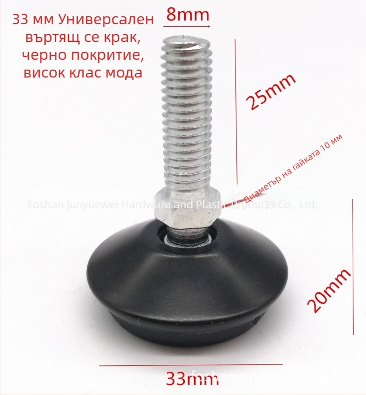 Черна регулируема подложка за крак с капак за 33 мм M8/M10 за кръгли крака на столове и маси
