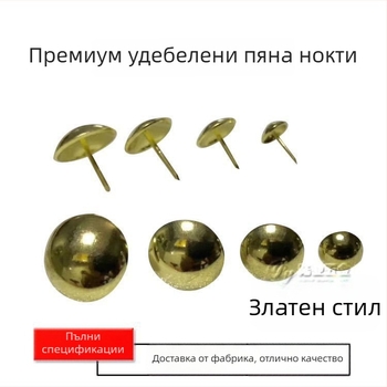 Балонни пирони за тапицерия на дивана, въглеродна стомана