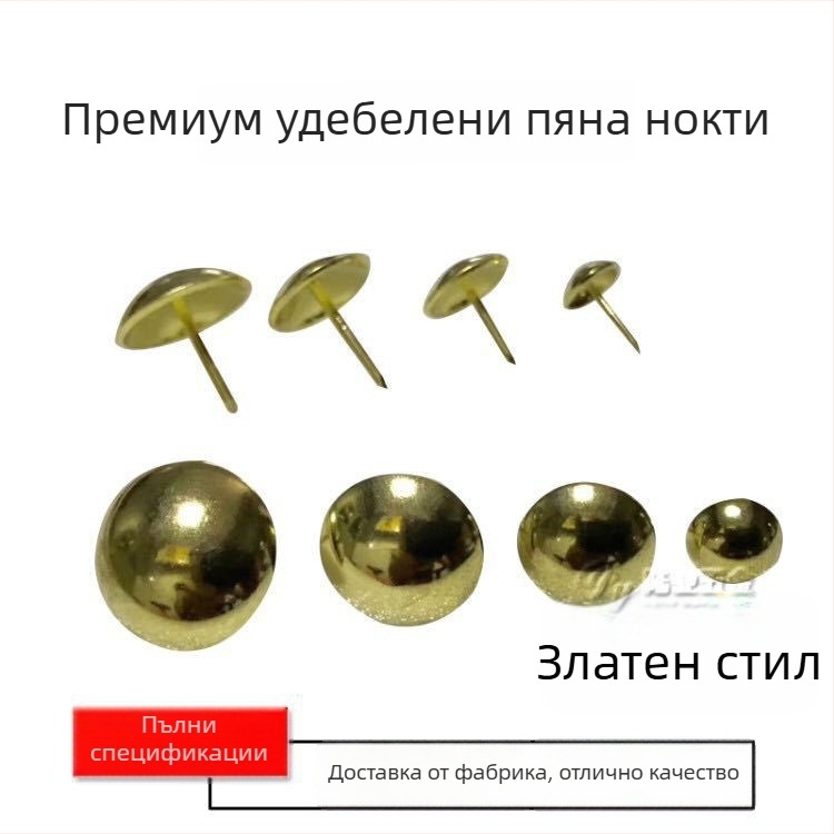 Балонни пирони за тапицерия на дивана, въглеродна стомана