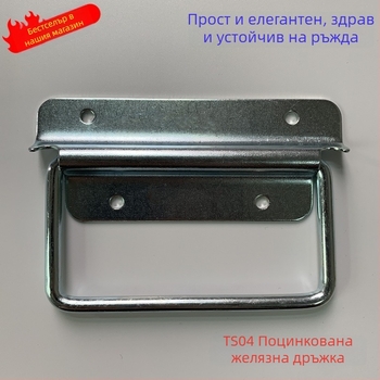 Сгъваема железна дръжка за кутии за инструменти и оборудване, за дървени кутии, галванизирано покритие
