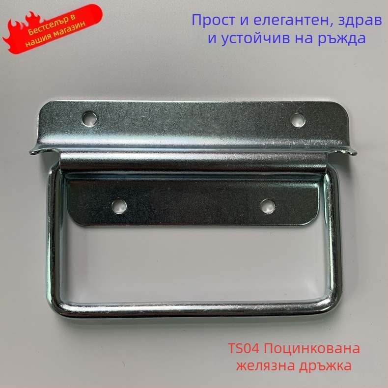 Сгъваема железна дръжка за кутии за инструменти и оборудване, за дървени кутии, галванизирано покритие
