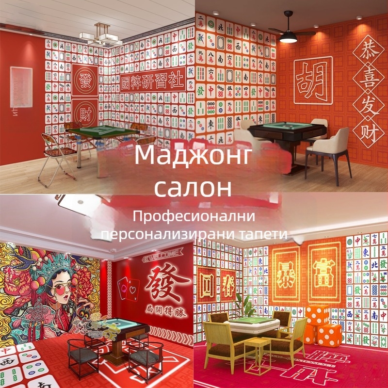 Тапет за зала за маджонг — модерен национален стил за игрална стая и билярдна зала, креативен стенопис за кафене с млечен чай