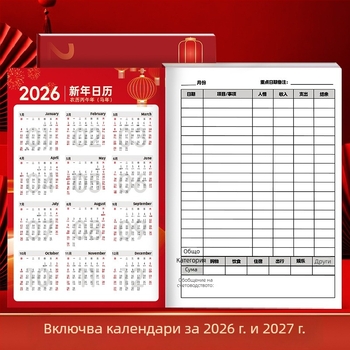 Дневник за домашно и бизнес счетоводство с календар и традиционен китайски стил