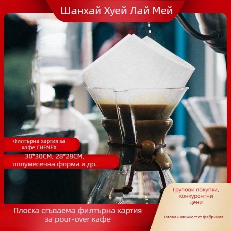 Chemex квадратен плосък филтър за кафе, предварително сгънат, за домашна употреба, полумесечна форма за съд за споделяне