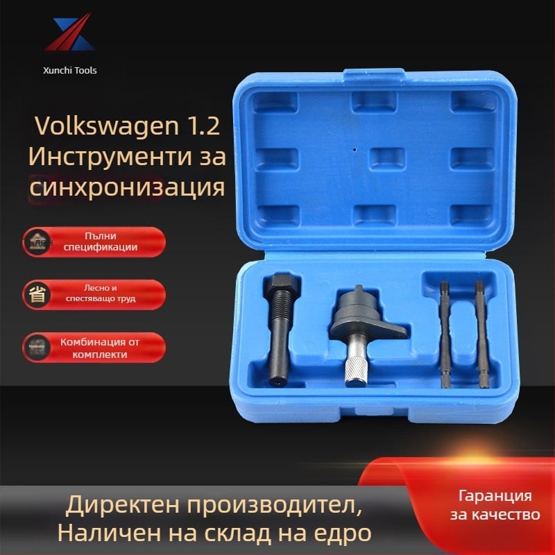 VW/Audi 1.2TFSL комплект инструменти за синхронизация на разпределителни валове, ковано стомано, 4 части