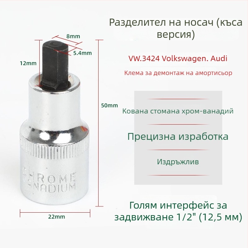 Инструмент за разделяне на амортисьор за Volkswagen – VW3424
