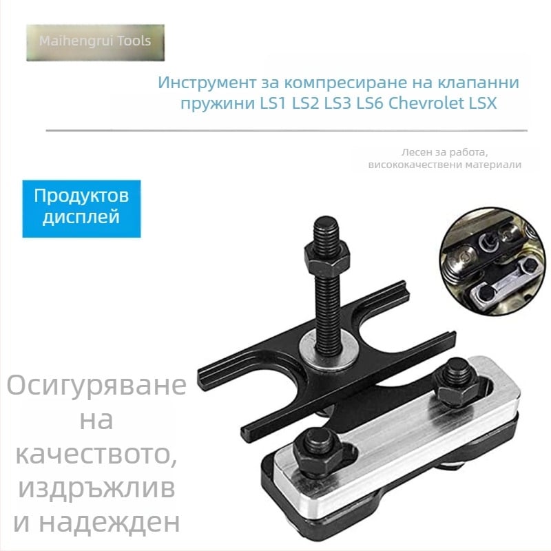 Инструмент за компресия на клапанни пружини за LS двигатели (LS1/LS2/LS3/LS6) Chevrolet LSX