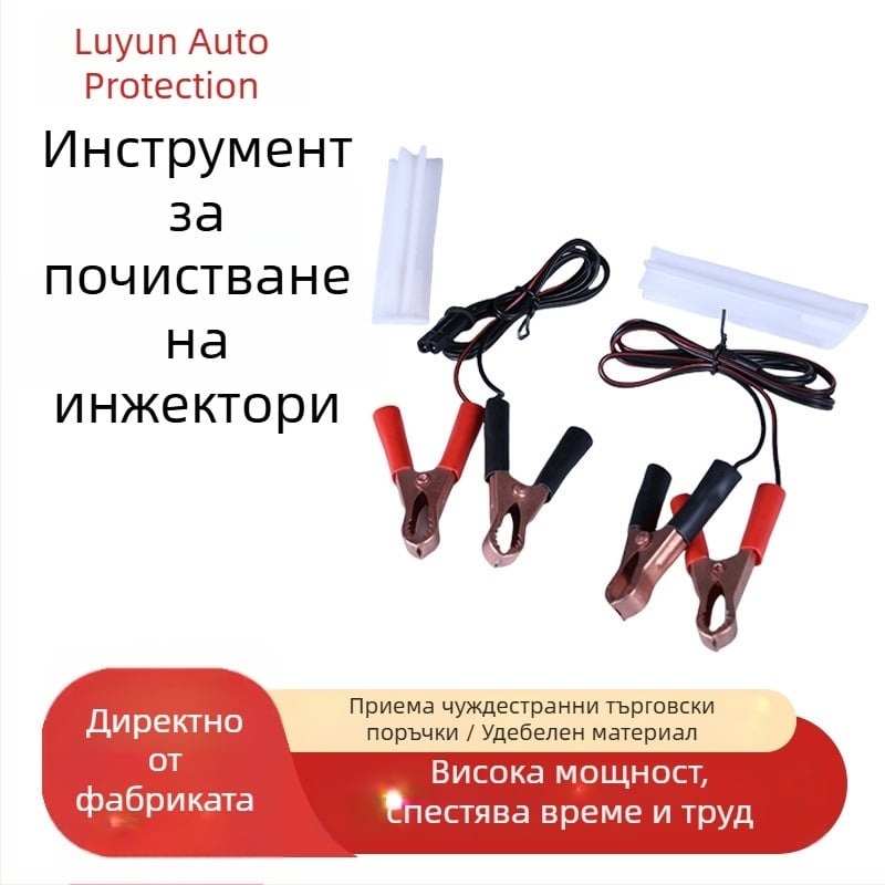 Ръчен инструмент за почистване на горивни форсунки за автомобили