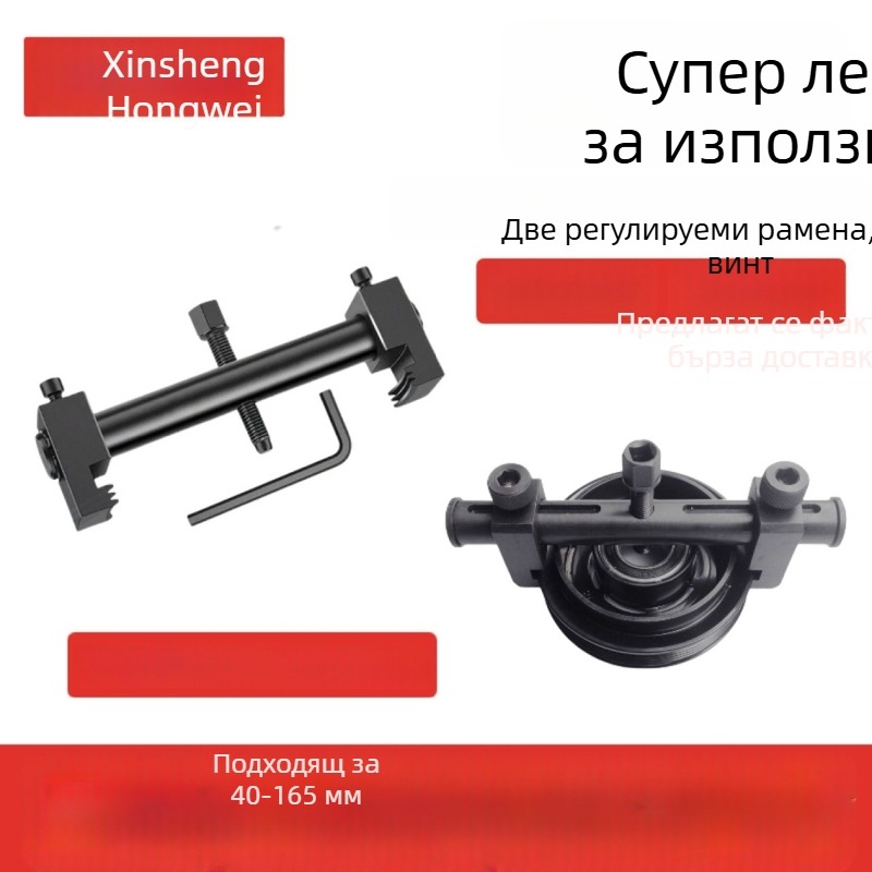 Мултифункционален инструмент за издърпване на шайбата на коляновия вал и разглобяване на вентилатор, лагери и волан