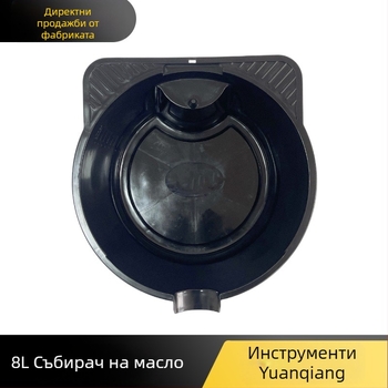 8L пластмасова тава за източване на масло за автомобилен ремонт