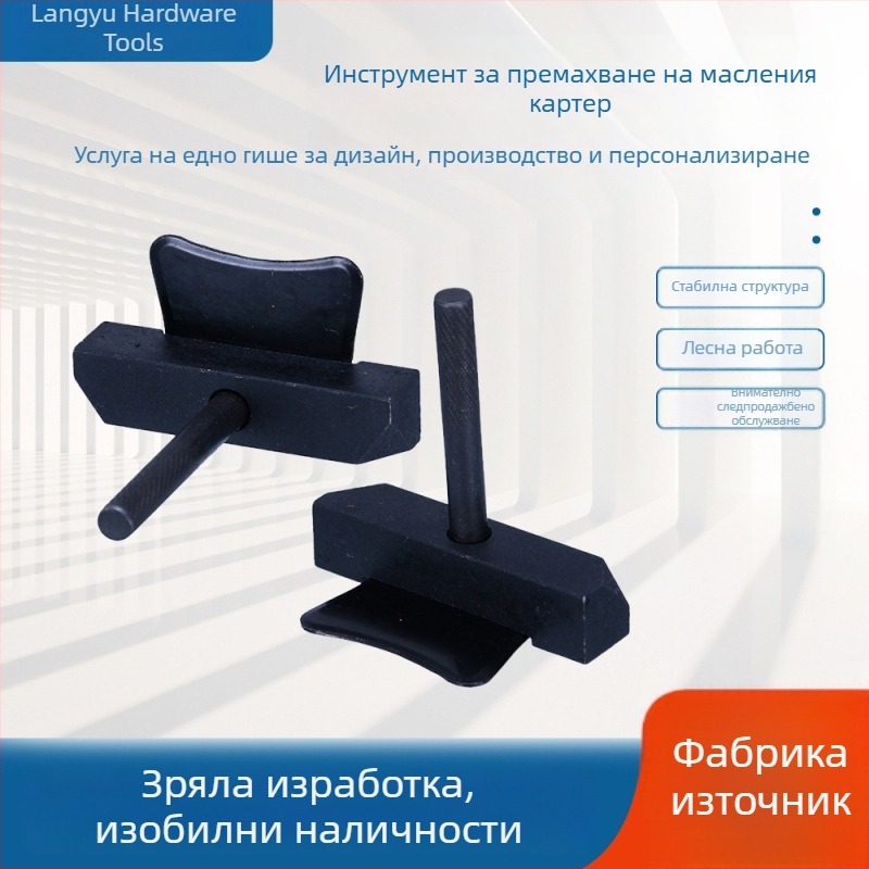 Инструмент за демонтаж на маслена тава за двигател и трансмисия