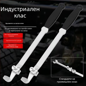 Удълнител за гаечен ключ със двойна функционалност за въртящ момент