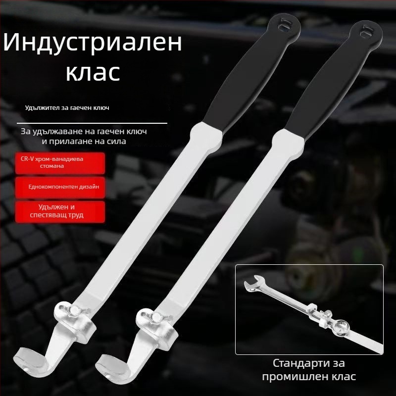 Удълнител за гаечен ключ със двойна функционалност за въртящ момент