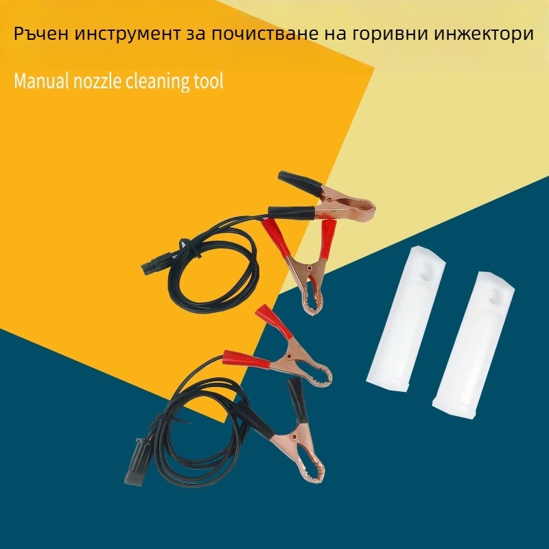 Ръчен инструмент за почистване на горивни дюзи и горивна система
