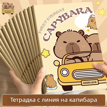 Тетрадка с капибара — сладък карикатурен ученически стил, 16K, мека подвързия