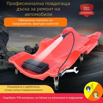 HDPE лежаща дъска за поддръжка на автомобили, 36–40 инча, удебелена версия за ремонт на шасито