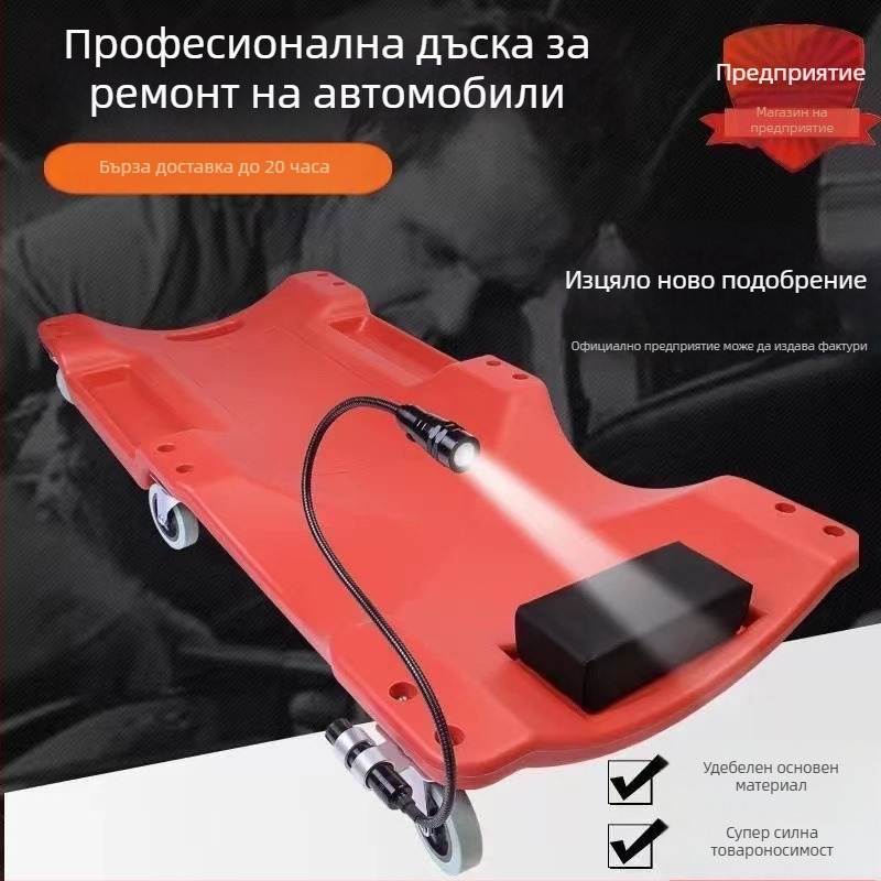 HDPE лежаща дъска за поддръжка на автомобили, 36–40 инча, удебелена версия за ремонт на шасито