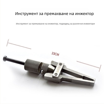 Мултифункционален инструмент за демонтаж на горивни инжектори с издърпвач и клипса