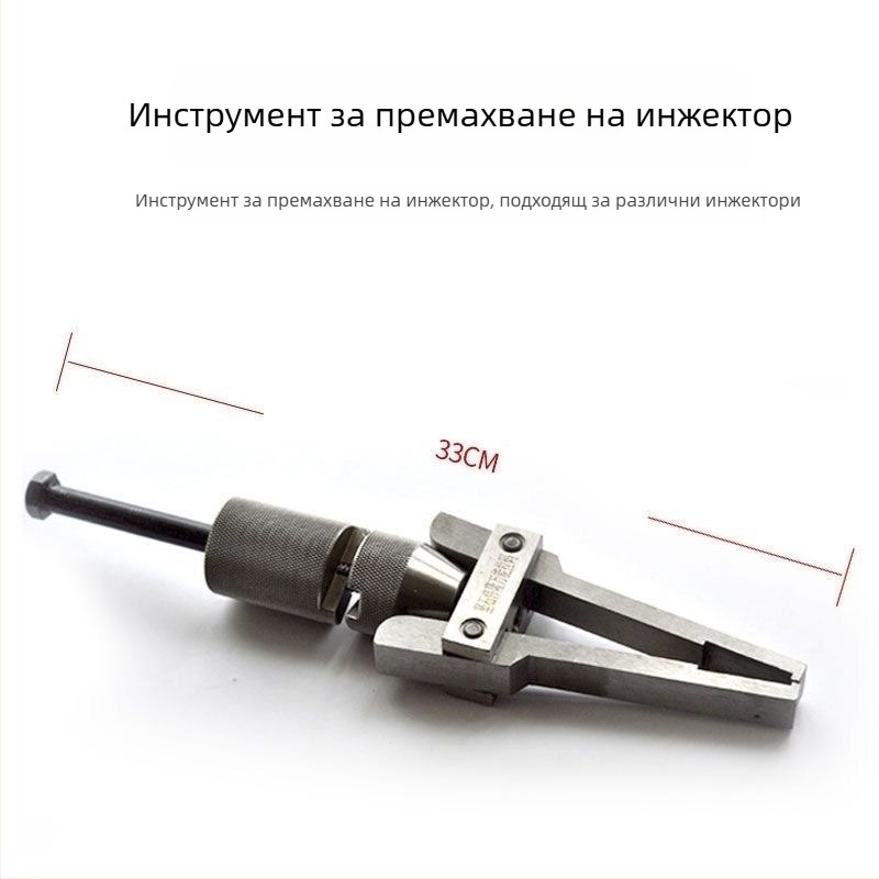Мултифункционален инструмент за демонтаж на горивни инжектори с издърпвач и клипса