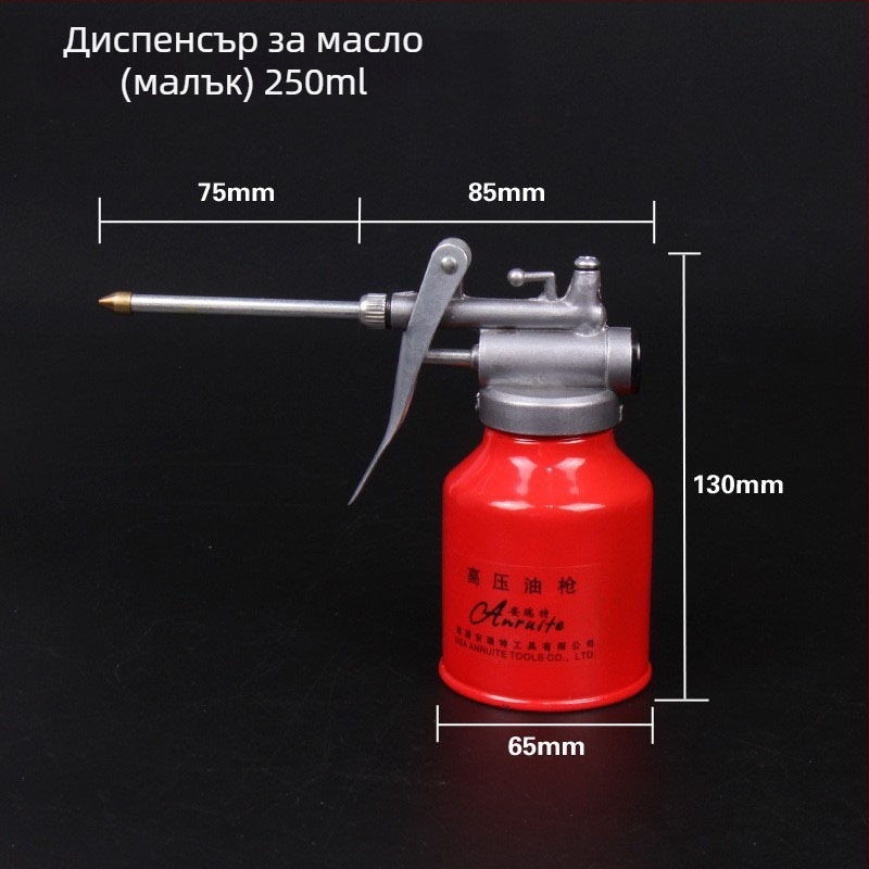 Пистолет за смазване с удължителна пръчка, високо налягане, 250–400 ml, за домакински метални инструменти