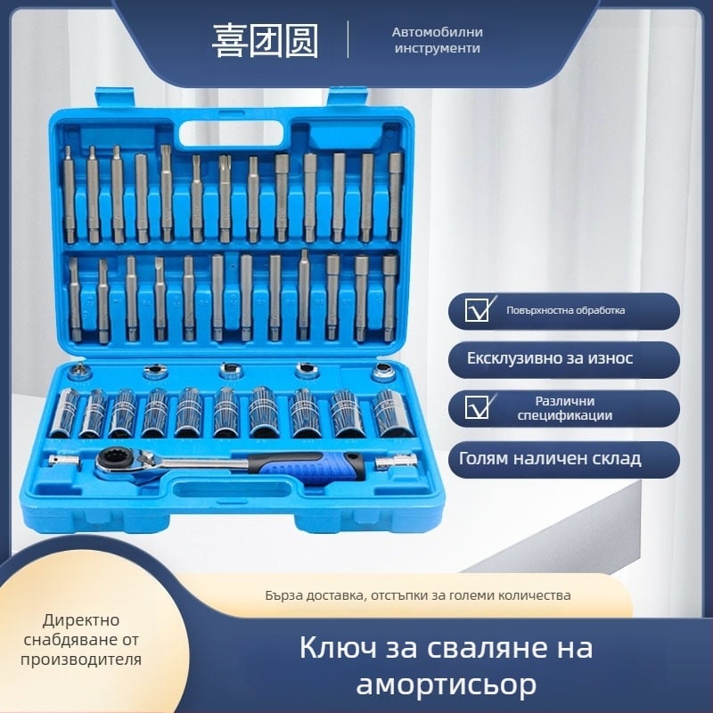 43-частен комплект инструменти за винтовете на горния монтаж на амортисьора за автомобилно окачване