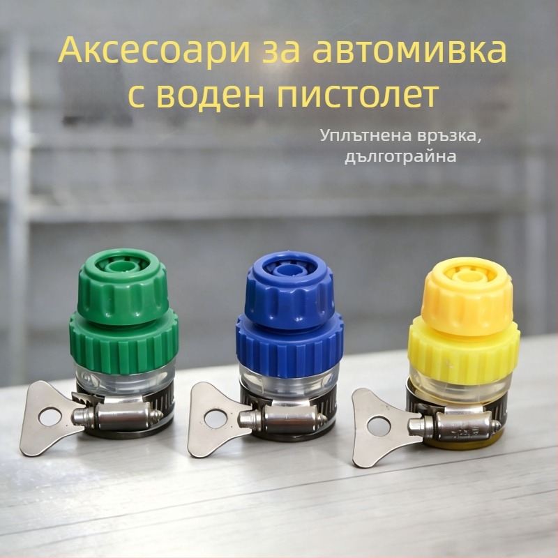 Съединител за автомобилна пръскалка с високо налягане — универсални връзки и мултифункционални аксесоари за миене на кола