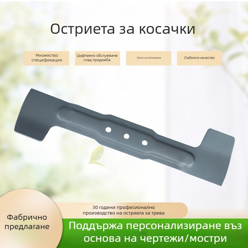 Ножове за косачки и аксесоари за градинска техника: газонокосилки, трактори