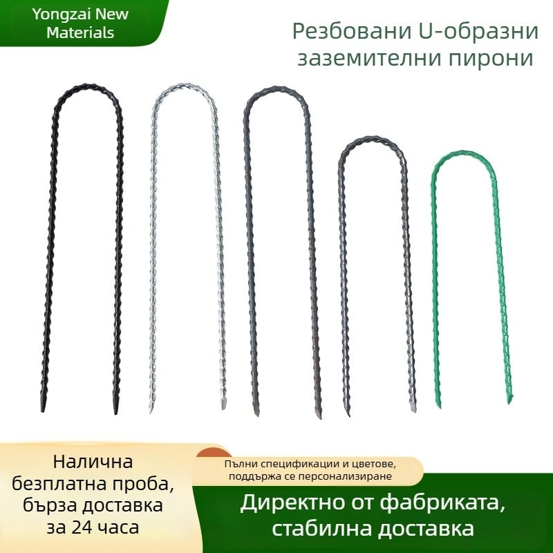 У-образни резбовани земни пирони, галванизирани за градина и двор, за фиксиране на тенти и плат против плевели