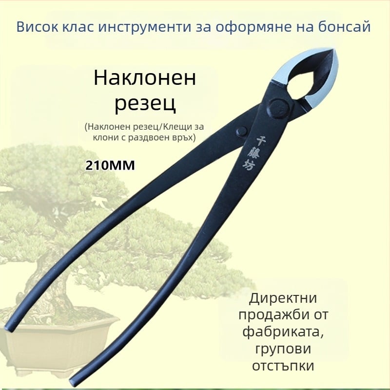 Диагонални клещи за подрязване на бонсай — ножици за клони с форма на вилица, композитна стомана, инструмент за оформяне на бонсай, подрязване на странични клонки, Qiantengfang
