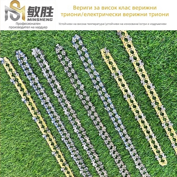 Minsheng верига за резачка, 4–20 инча, градински аксесоари
