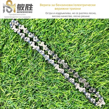 Minsheng верига за резачка, 4–20 инча, градински аксесоари