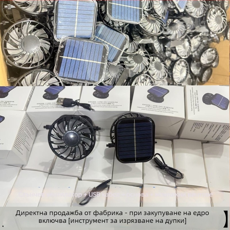 Слънчево захранван вентилатор с USB презареждаща се батерия, силен въздушен поток за охлаждане, ръчен многофункционален електрически вентилатор