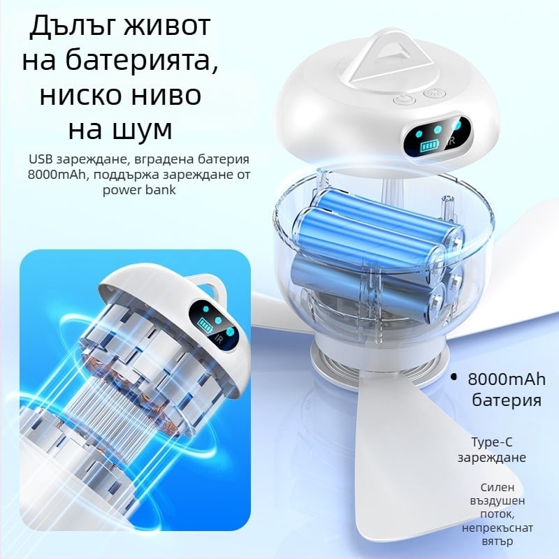 Мини USB висящ вентилатор с дистанционно управление, тих, презареждаем, за къмпинг и общежитие