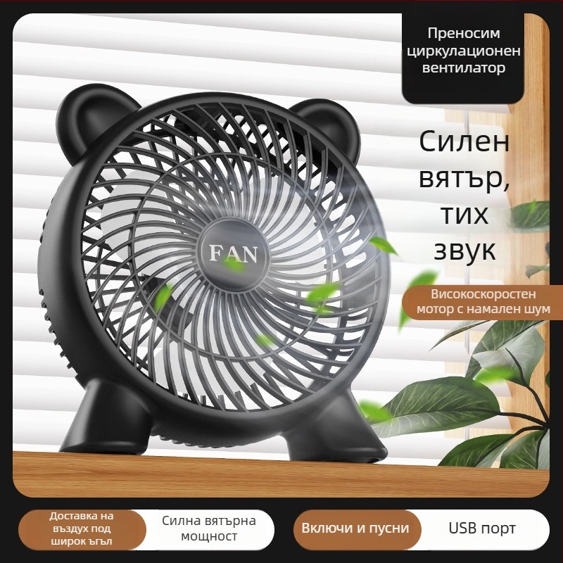 USB настолен вентилатор — Компактен, с три лопатки, за общежития и домашна употреба
