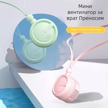 Персонализиран носещ вентилатор за врата без лопатки, ултралек, USB зареждане, тихо охлаждане, за деца, компактно