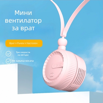 Персонализиран носещ вентилатор за врата без лопатки, ултралек, USB зареждане, тихо охлаждане, за деца, компактно