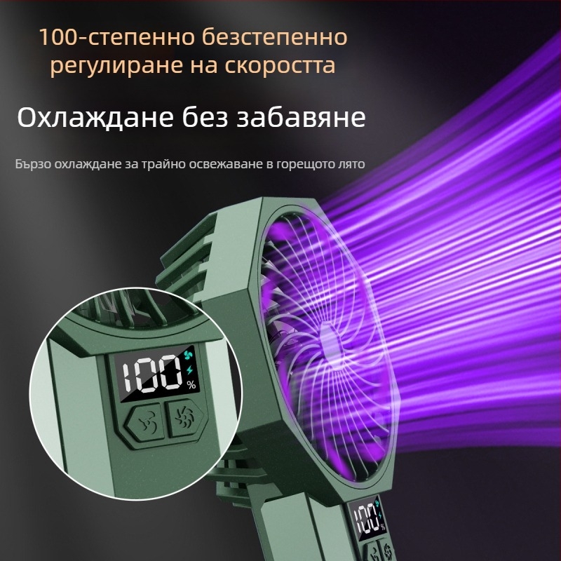 Преносим ръчен вентилатор за открито с безчетков мотор, цифров дисплей и мощен въздушен поток