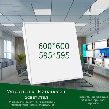 LED панелна светлина 600x600, интегриран таванен осветител