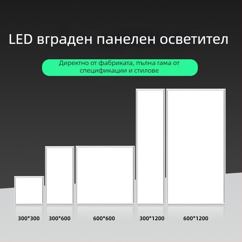 LED панел за таван – вградено осветление за баня и кухня, размери 600×600, 300×600, 300×300, алуминиева конструкция, 220V, без димер, CRI 80–90, живот 50 000 ч