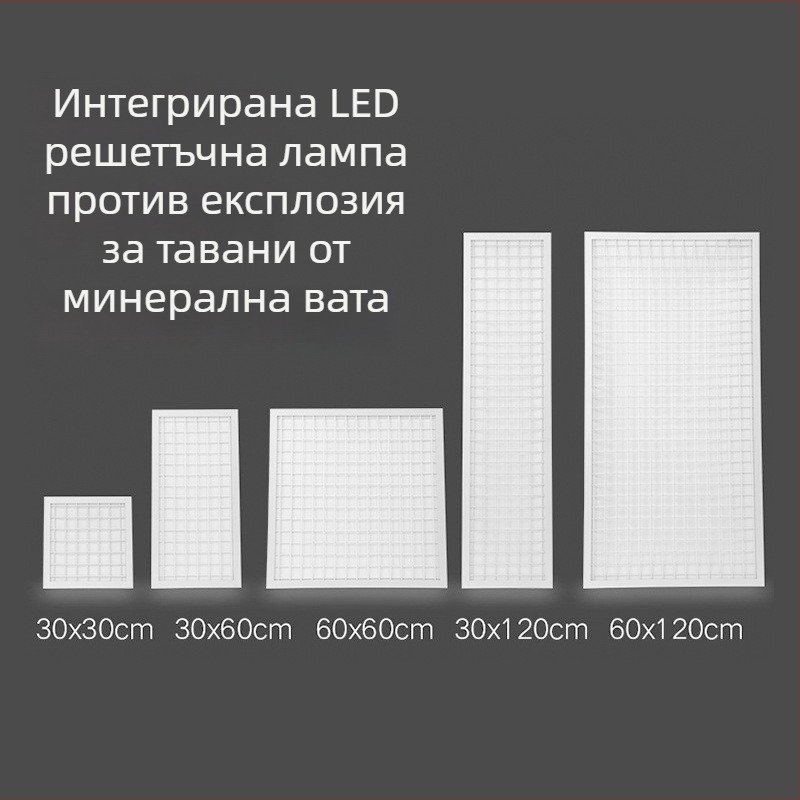LED взривоустойчива панелна светлина, 60×60 см, вградена таванна инсталация, алуминиево тяло, 6500K, 50 000 ч живот, подходяща за складове и фабрики