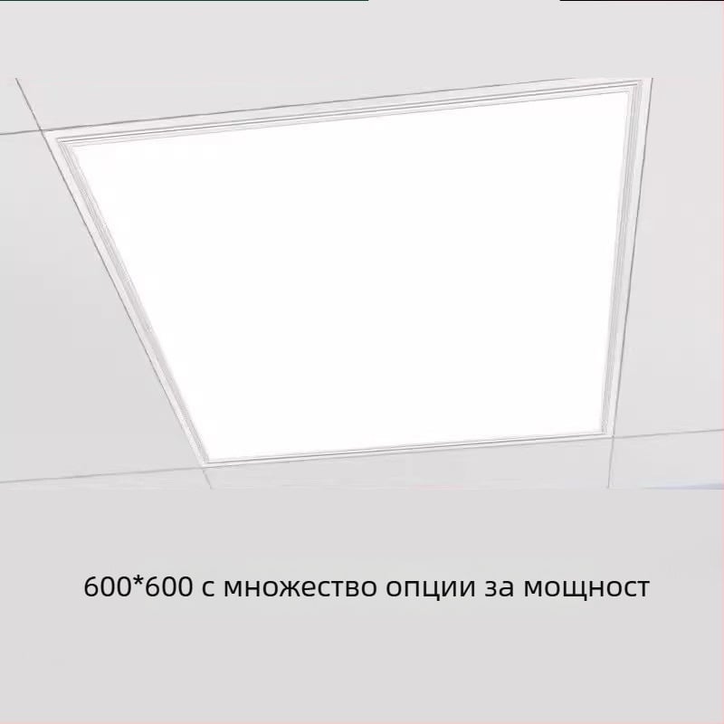 LED плоска панелна светлина за таван 600x600, интегриран таван 60x60, гипсова минерална вата